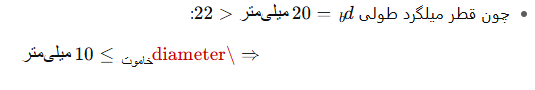 آرماتورگذاری عرضی در ستون بتنی ویژه بر اساس مبحث ۹ مقررات ملی ساختمان + مثال عددی 7 6