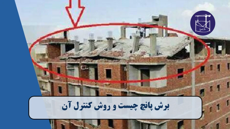 برش پانچ چیست؟